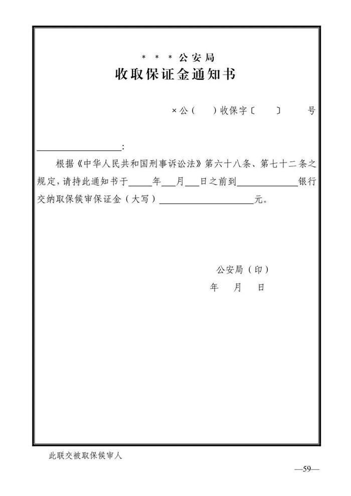 法律知识：公安刑事法律文书式样（2019最新整理）转需！