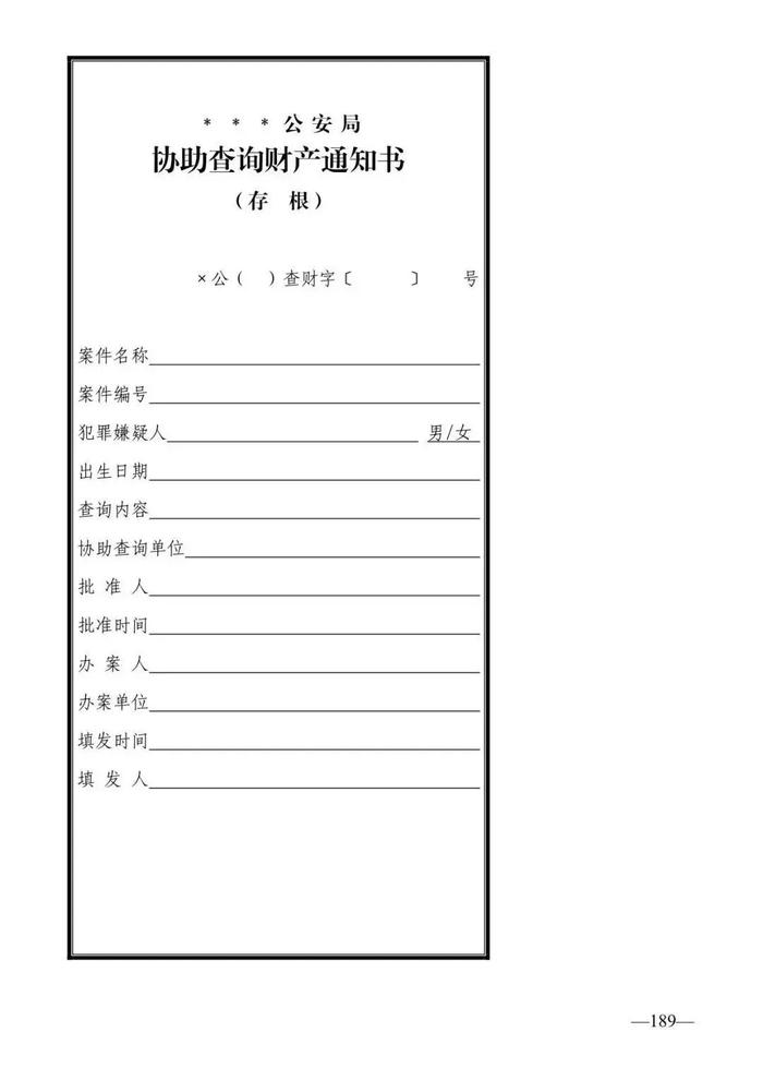 法律知识：公安刑事法律文书式样（2019最新整理）转需！