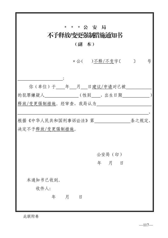 法律知识：公安刑事法律文书式样（2019最新整理）转需！