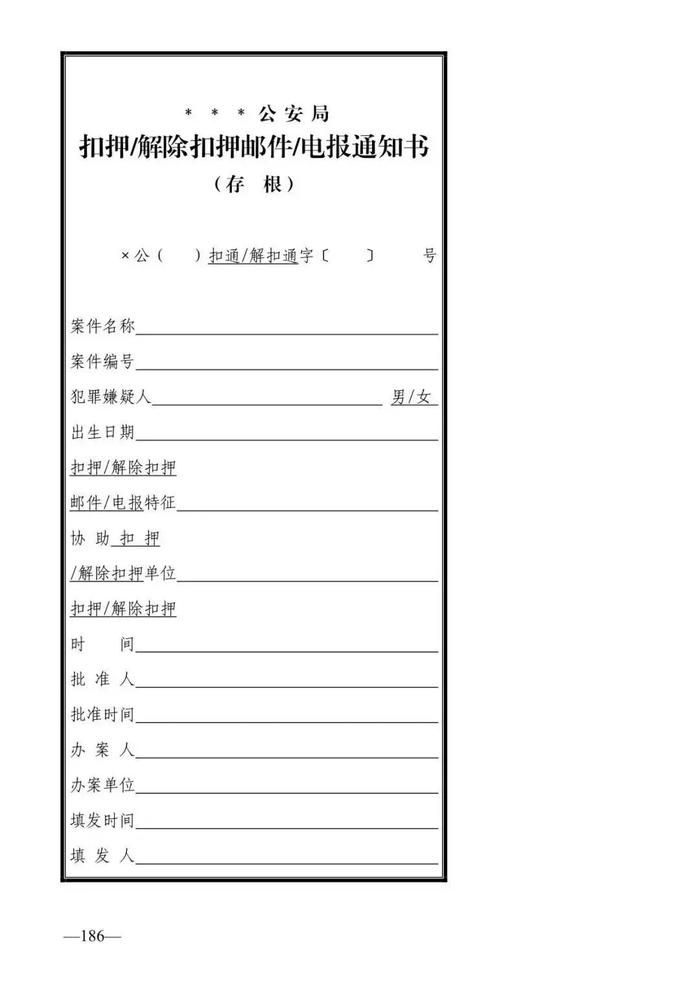 法律知识：公安刑事法律文书式样（2019最新整理）转需！