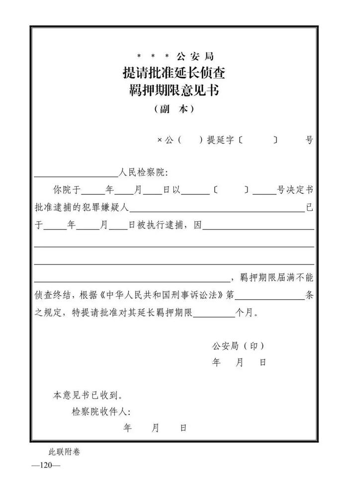 法律知识：公安刑事法律文书式样（2019最新整理）转需！