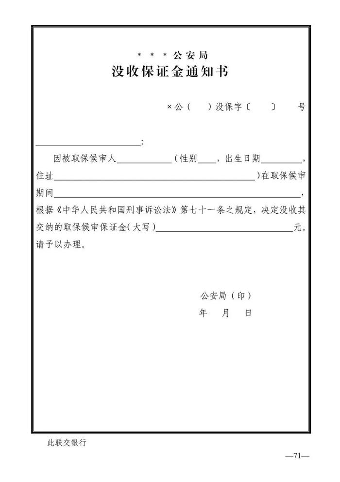 法律知识：公安刑事法律文书式样（2019最新整理）转需！