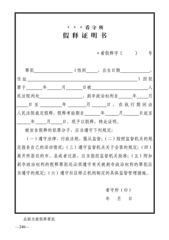 法律知识：公安刑事法律文书式样（2019最新整理）转需！