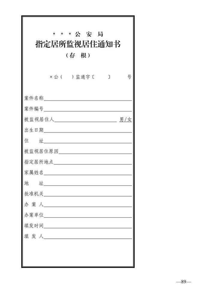 法律知识：公安刑事法律文书式样（2019最新整理）转需！