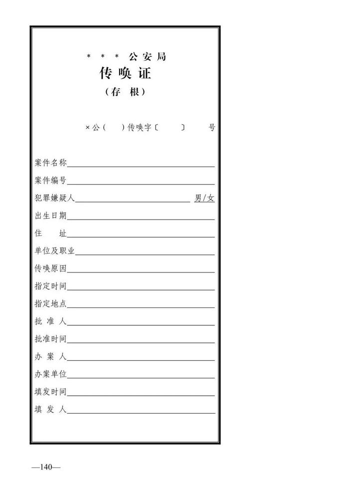 法律知识：公安刑事法律文书式样（2019最新整理）转需！