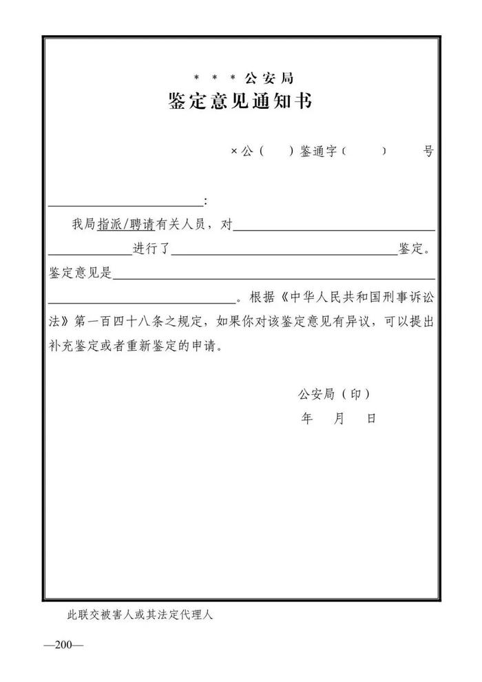 法律知识：公安刑事法律文书式样（2019最新整理）转需！