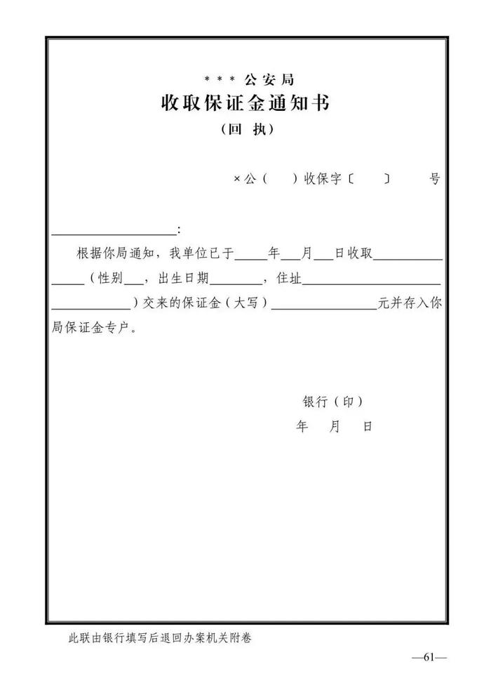 法律知识：公安刑事法律文书式样（2019最新整理）转需！