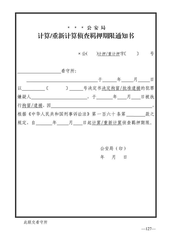 法律知识：公安刑事法律文书式样（2019最新整理）转需！