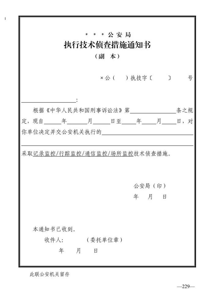 法律知识：公安刑事法律文书式样（2019最新整理）转需！