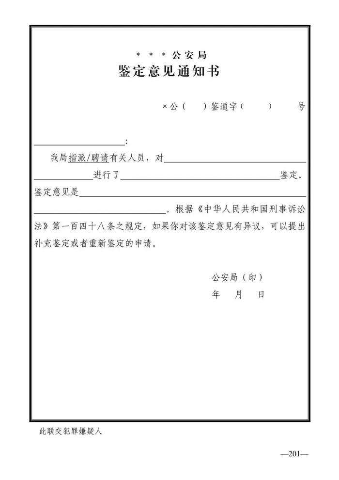 法律知识：公安刑事法律文书式样（2019最新整理）转需！