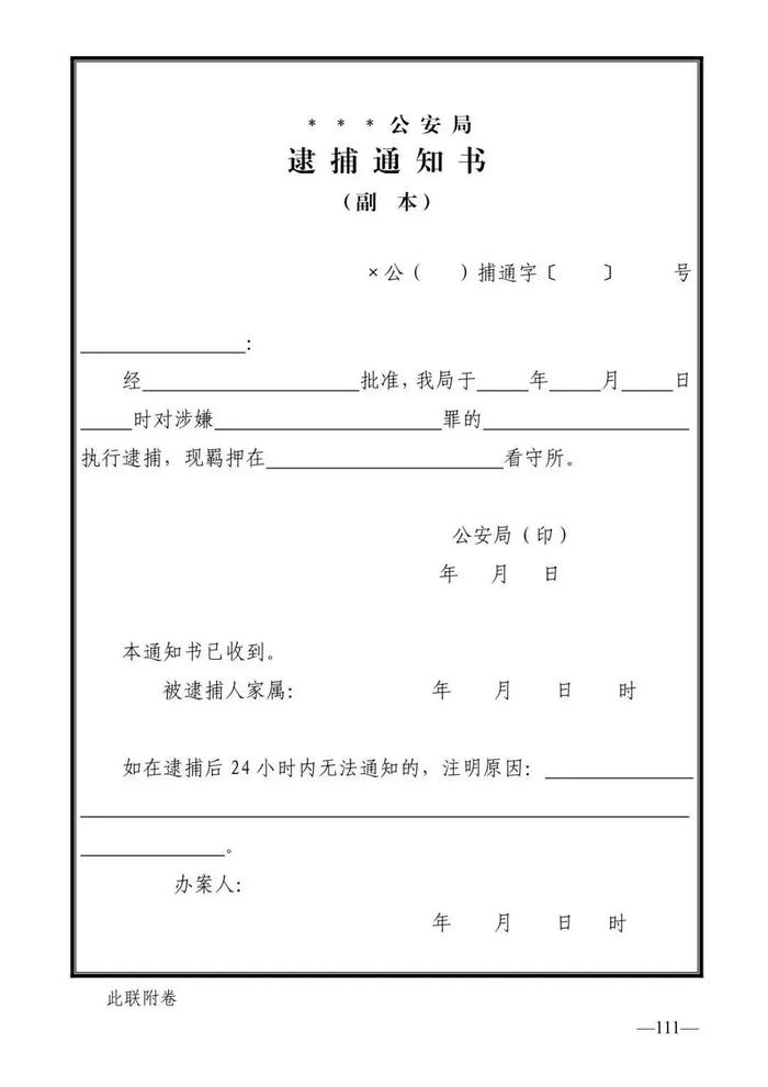 法律知识：公安刑事法律文书式样（2019最新整理）转需！