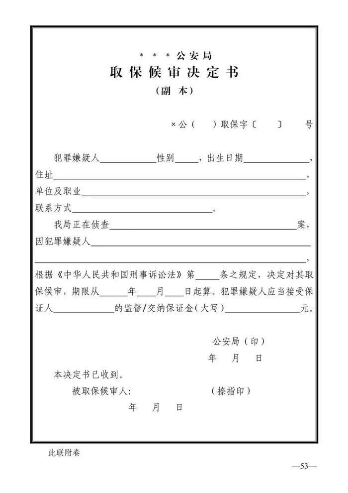 法律知识：公安刑事法律文书式样（2019最新整理）转需！