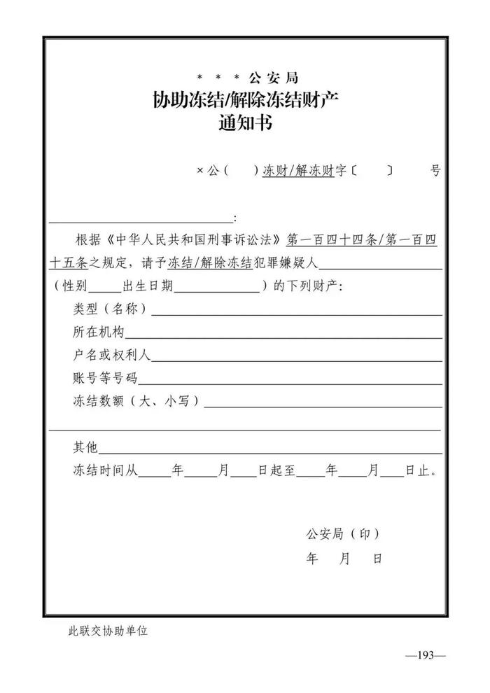 法律知识：公安刑事法律文书式样（2019最新整理）转需！