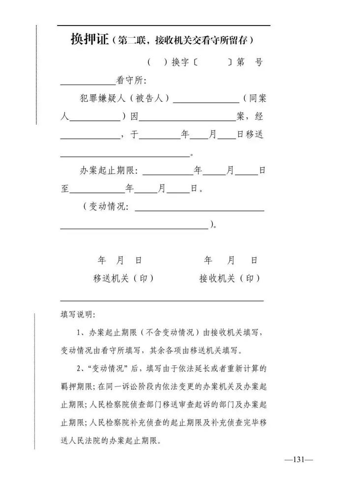 法律知识：公安刑事法律文书式样（2019最新整理）转需！