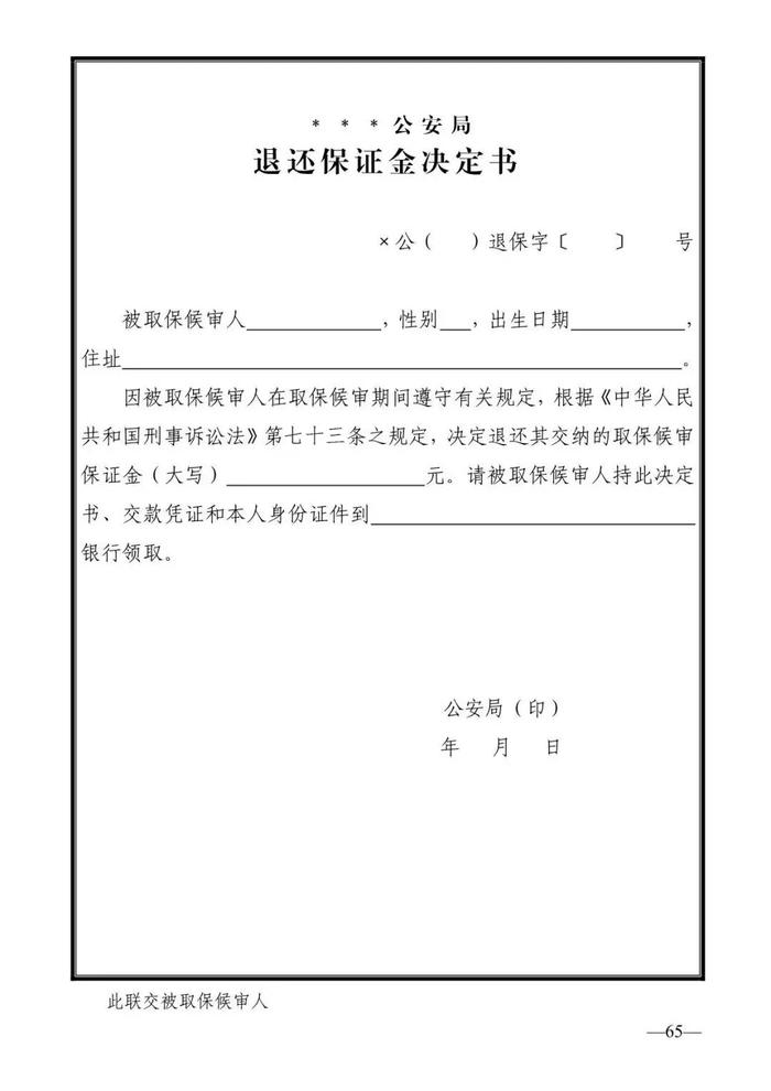 法律知识：公安刑事法律文书式样（2019最新整理）转需！