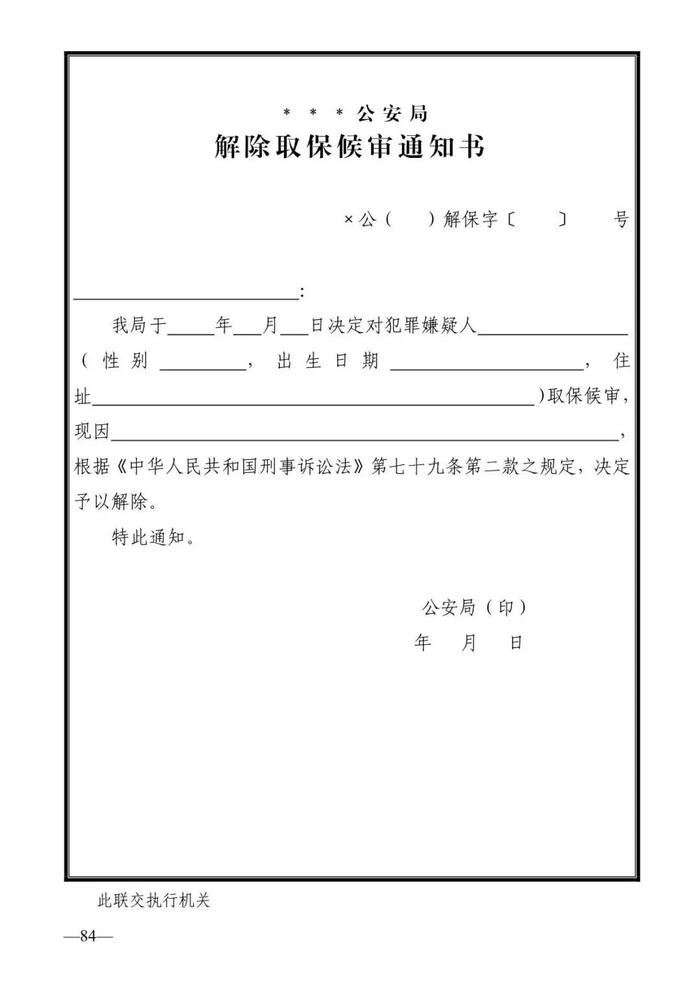 法律知识：公安刑事法律文书式样（2019最新整理）转需！