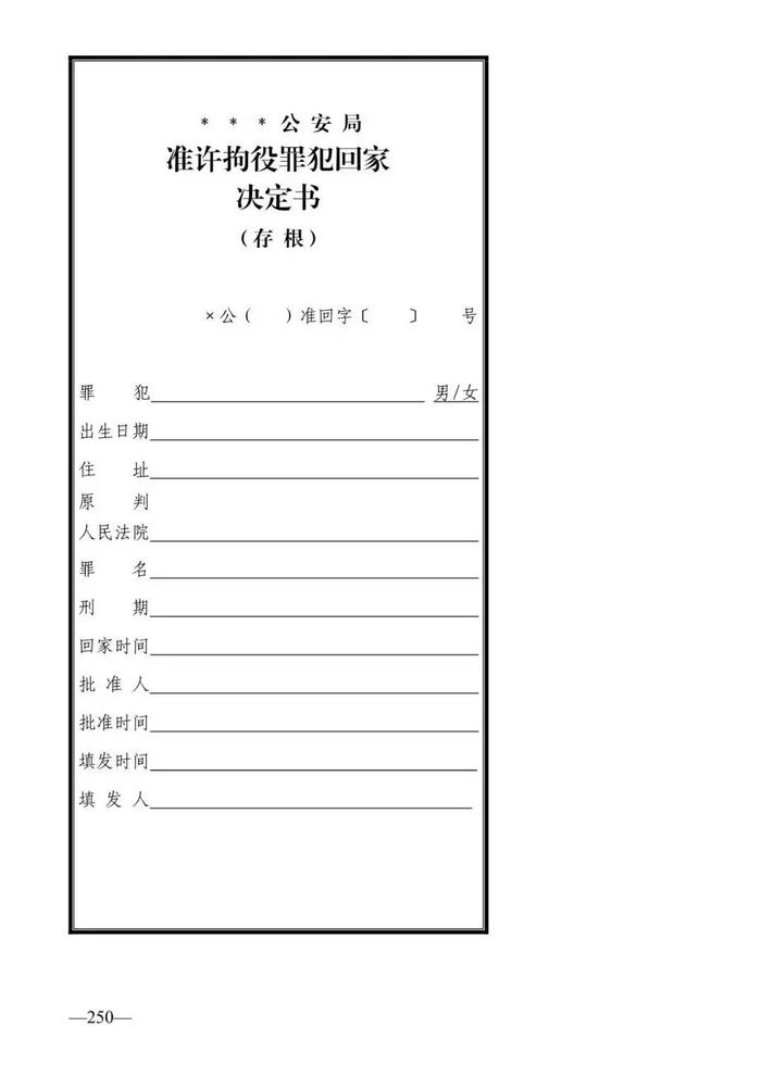 法律知识：公安刑事法律文书式样（2019最新整理）转需！