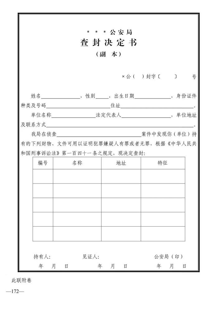 法律知识：公安刑事法律文书式样（2019最新整理）转需！