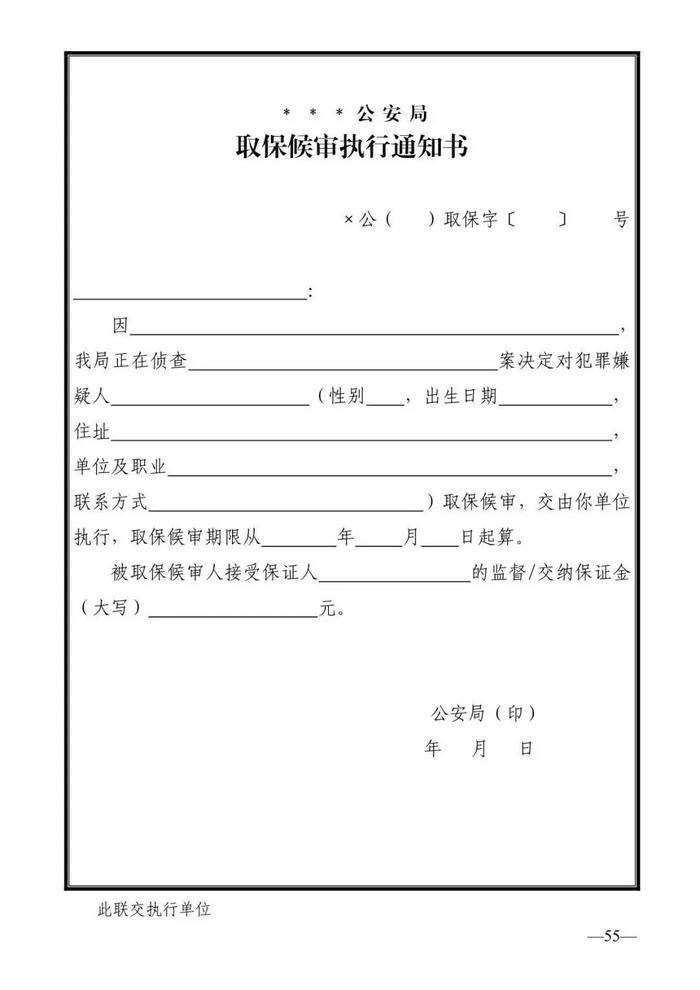 法律知识：公安刑事法律文书式样（2019最新整理）转需！