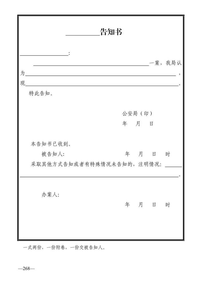 法律知识：公安刑事法律文书式样（2019最新整理）转需！