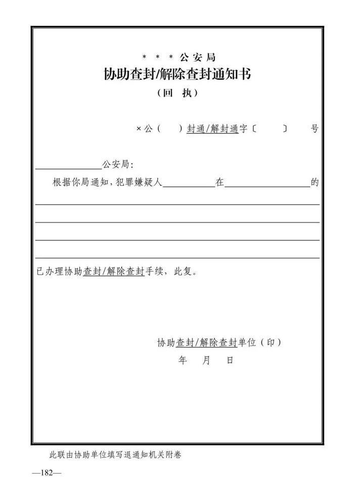 法律知识：公安刑事法律文书式样（2019最新整理）转需！