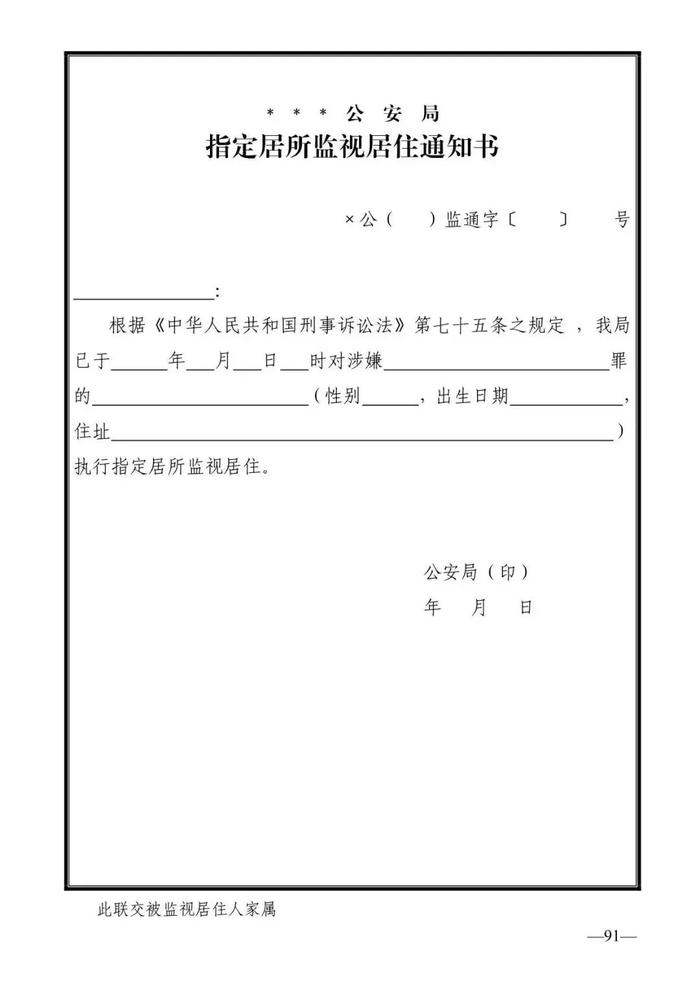 法律知识：公安刑事法律文书式样（2019最新整理）转需！