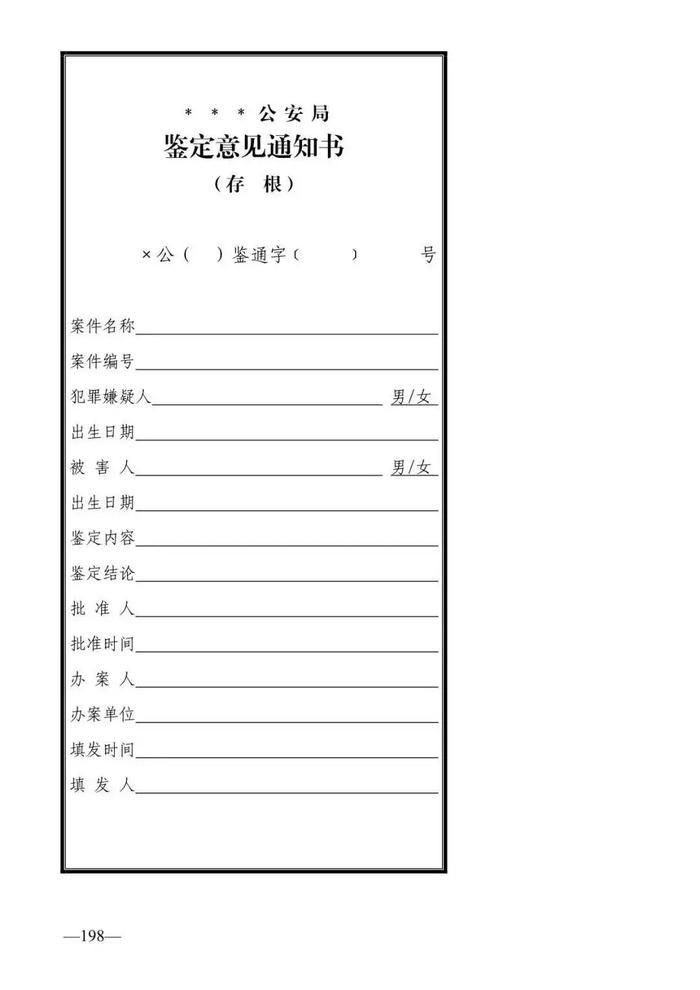 法律知识：公安刑事法律文书式样（2019最新整理）转需！