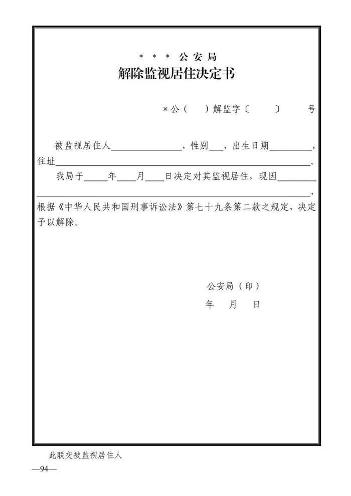 法律知识：公安刑事法律文书式样（2019最新整理）转需！