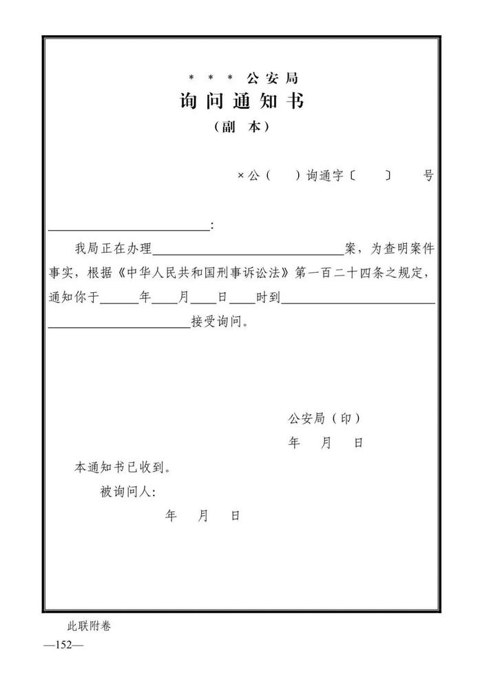 法律知识：公安刑事法律文书式样（2019最新整理）转需！