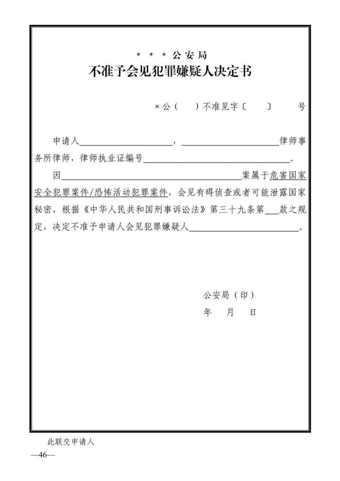 法律知识：公安刑事法律文书式样（2019最新整理）转需！