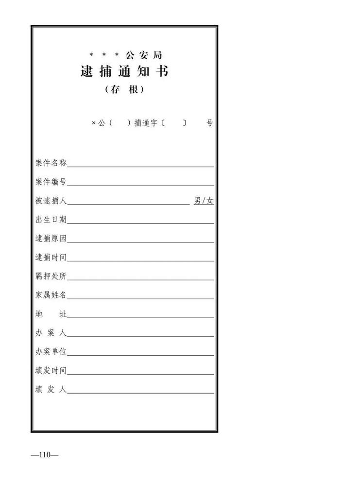 法律知识：公安刑事法律文书式样（2019最新整理）转需！