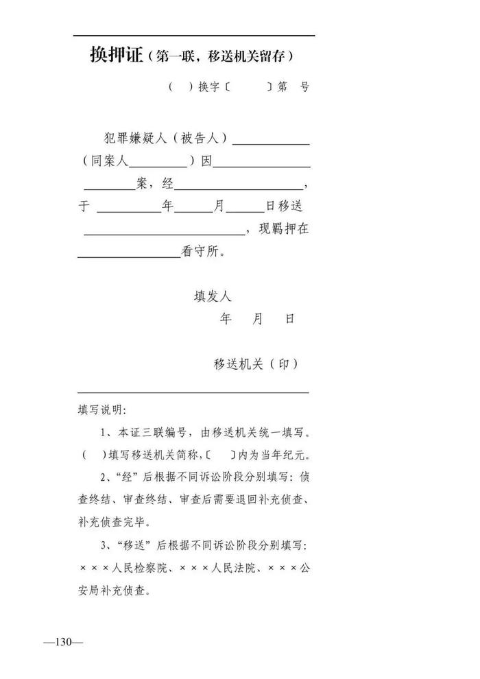 法律知识：公安刑事法律文书式样（2019最新整理）转需！