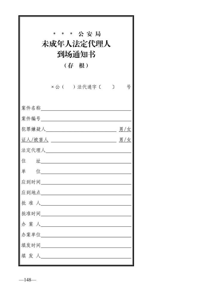 法律知识：公安刑事法律文书式样（2019最新整理）转需！