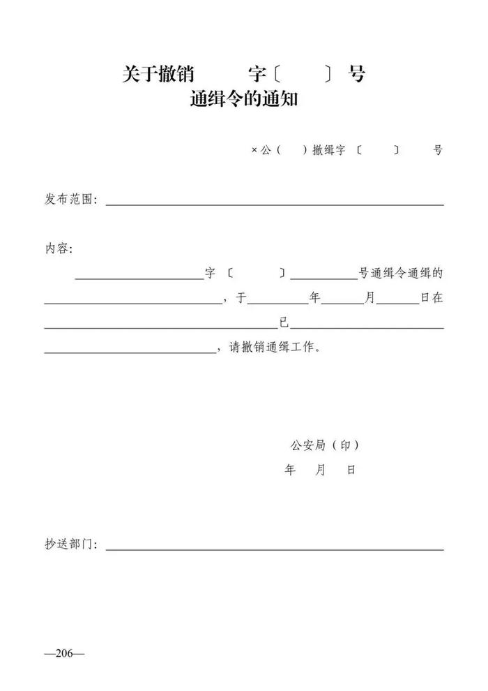 法律知识：公安刑事法律文书式样（2019最新整理）转需！