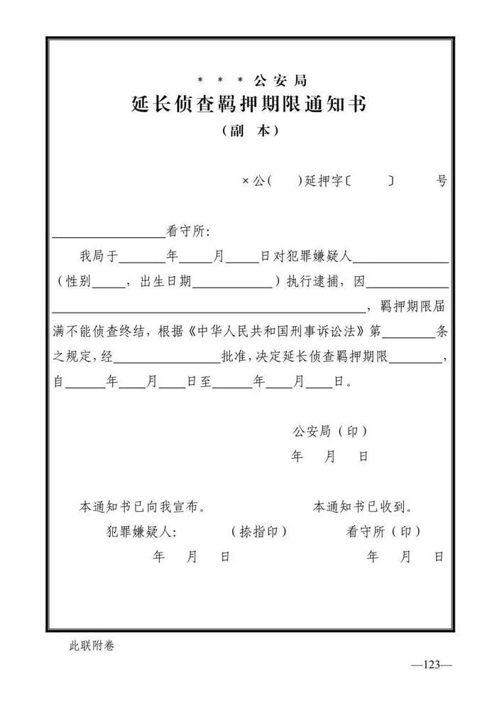 法律知识：公安刑事法律文书式样（2019最新整理）转需！