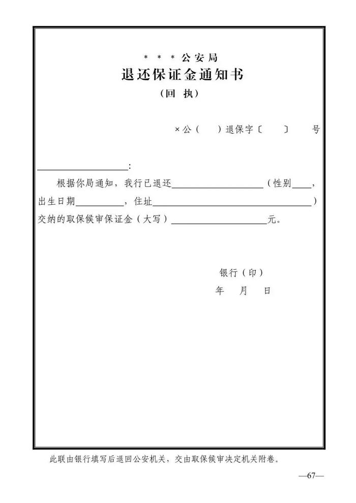 法律知识：公安刑事法律文书式样（2019最新整理）转需！