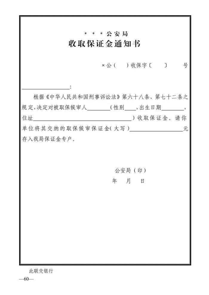 法律知识：公安刑事法律文书式样（2019最新整理）转需！