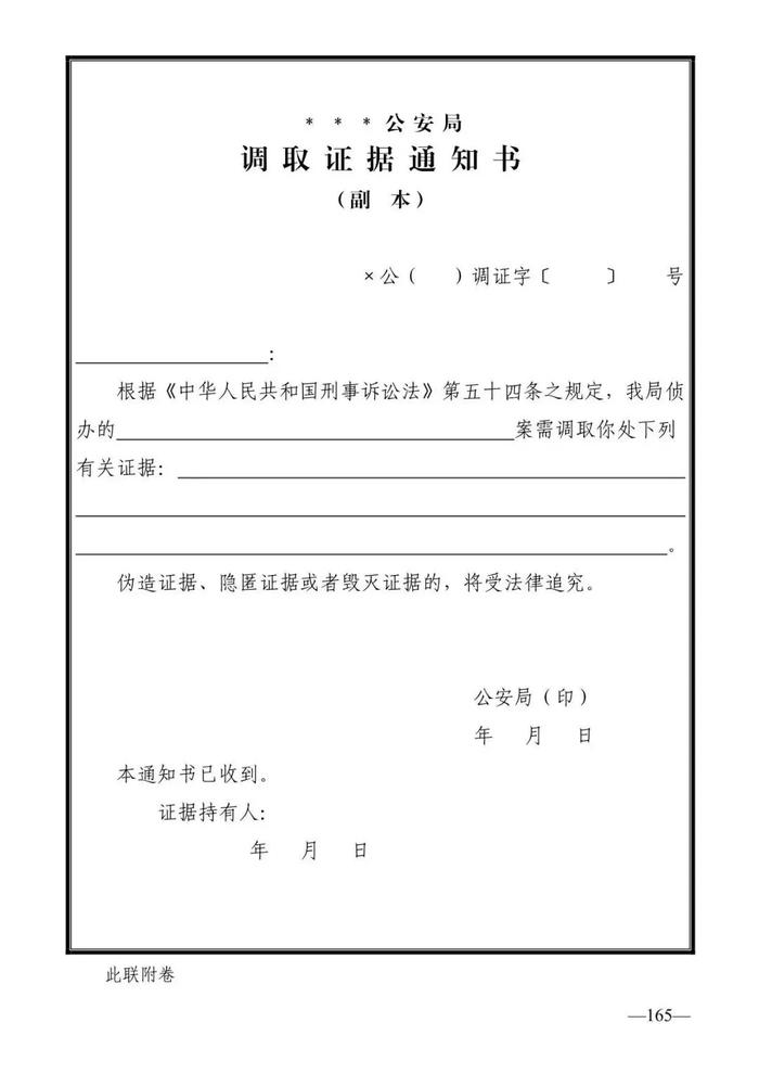 法律知识：公安刑事法律文书式样（2019最新整理）转需！