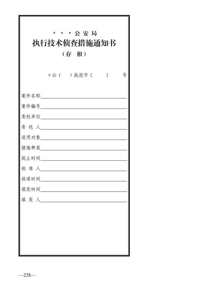 法律知识：公安刑事法律文书式样（2019最新整理）转需！