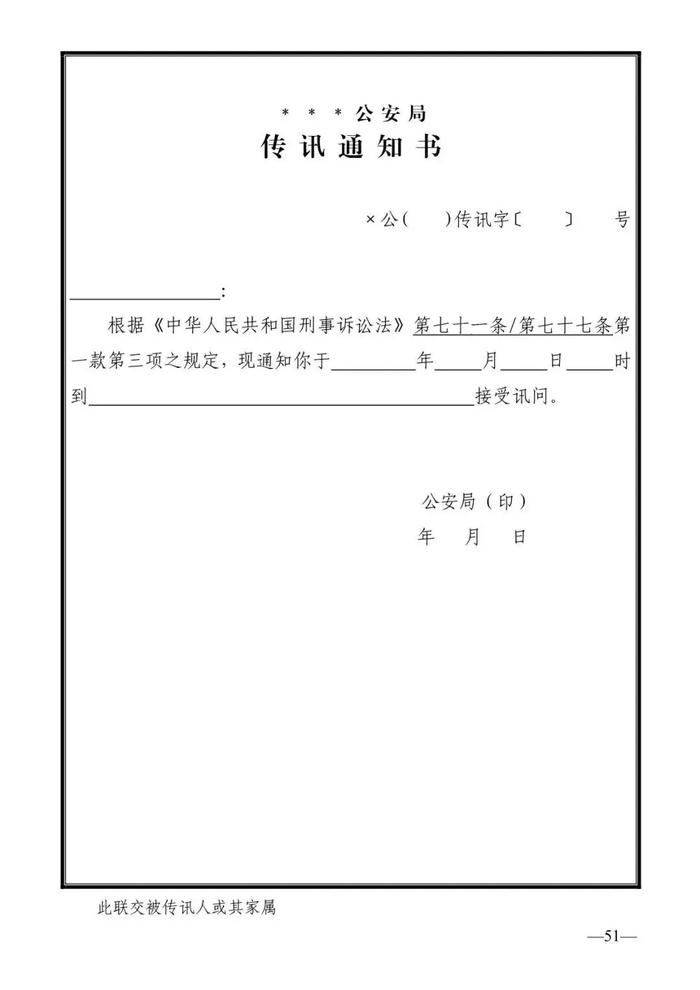 法律知识：公安刑事法律文书式样（2019最新整理）转需！