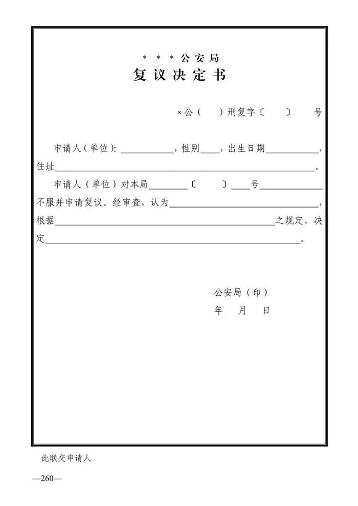 法律知识：公安刑事法律文书式样（2019最新整理）转需！