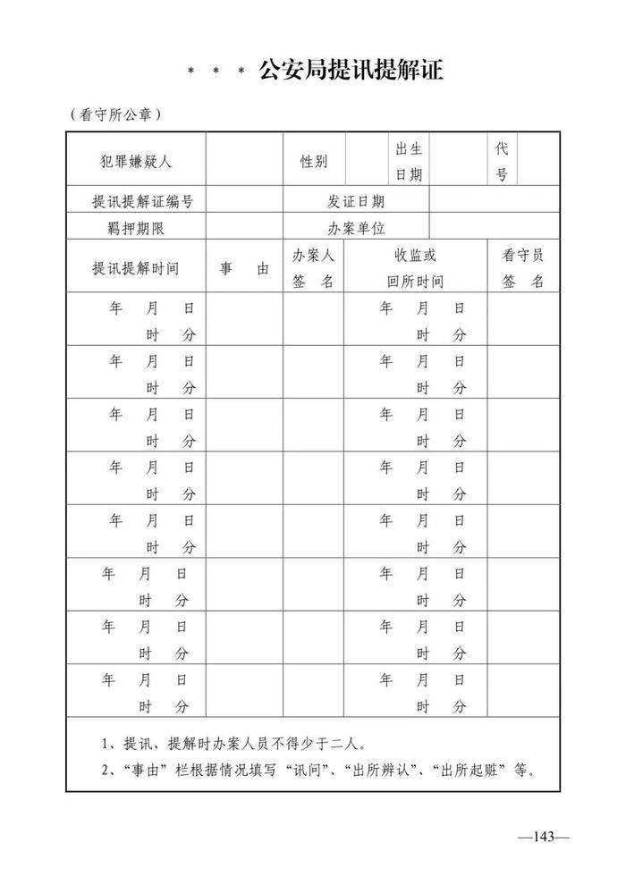 法律知识：公安刑事法律文书式样（2019最新整理）转需！