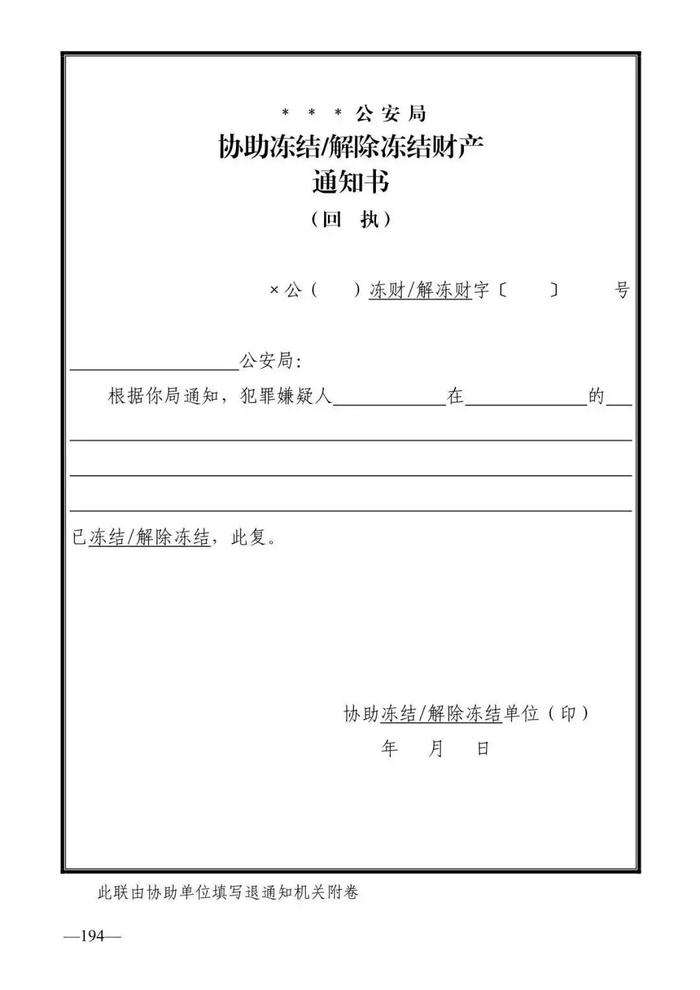 法律知识：公安刑事法律文书式样（2019最新整理）转需！