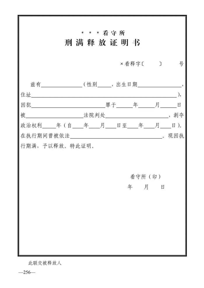 法律知识：公安刑事法律文书式样（2019最新整理）转需！