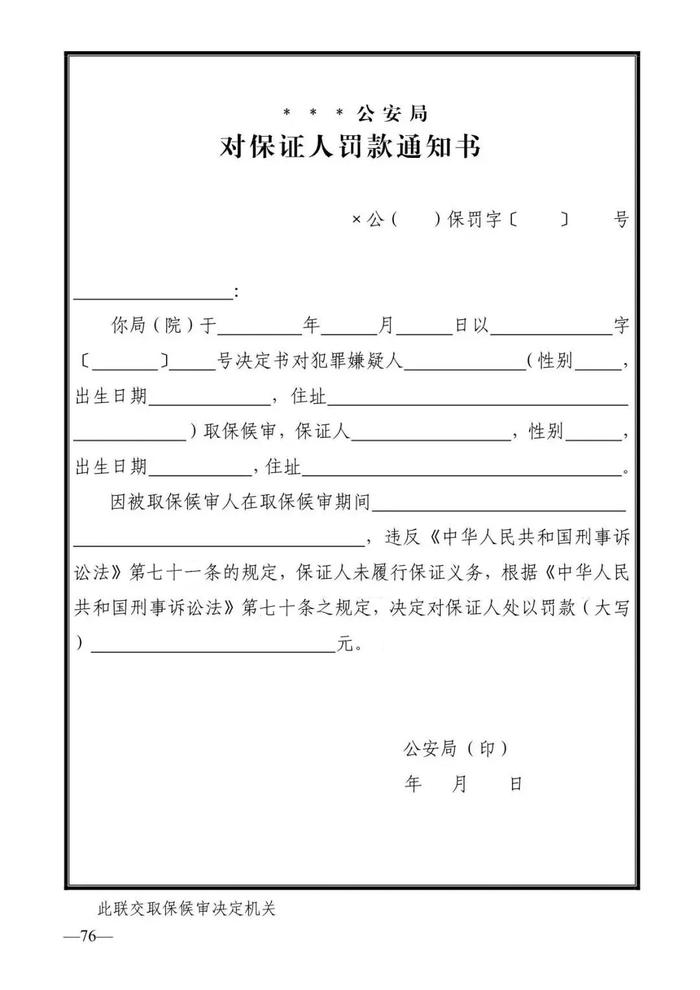 法律知识：公安刑事法律文书式样（2019最新整理）转需！