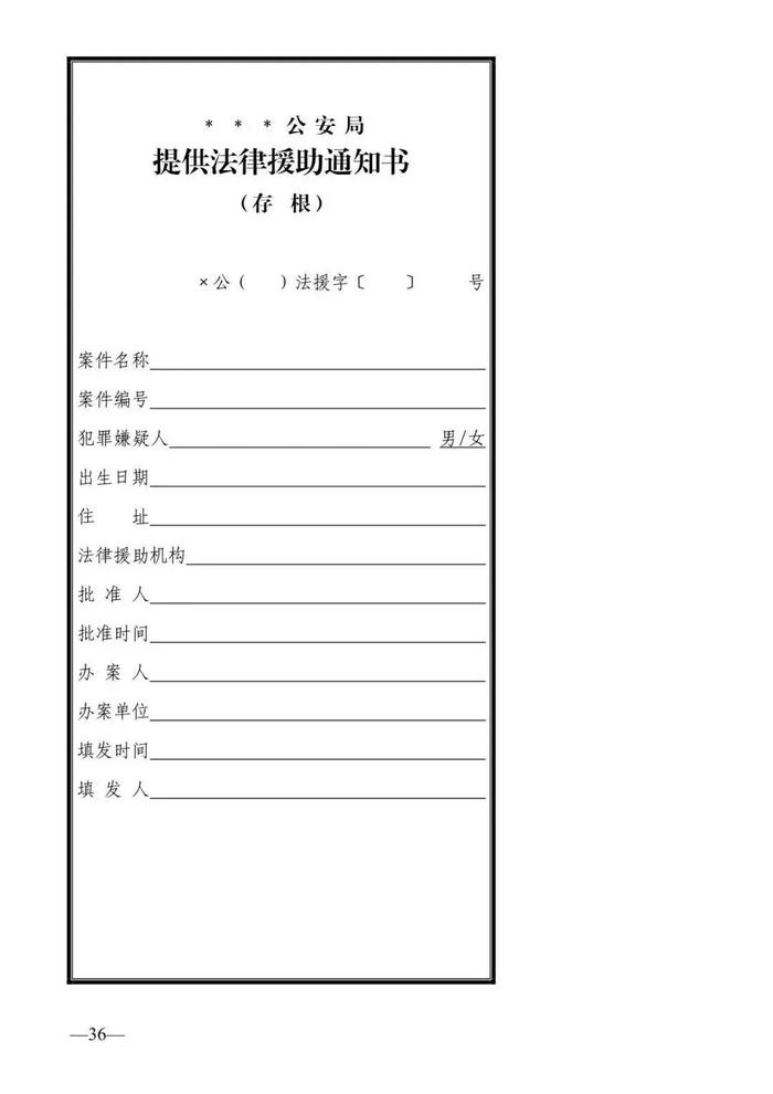 法律知识：公安刑事法律文书式样（2019最新整理）转需！