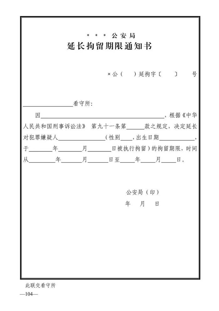 法律知识：公安刑事法律文书式样（2019最新整理）转需！