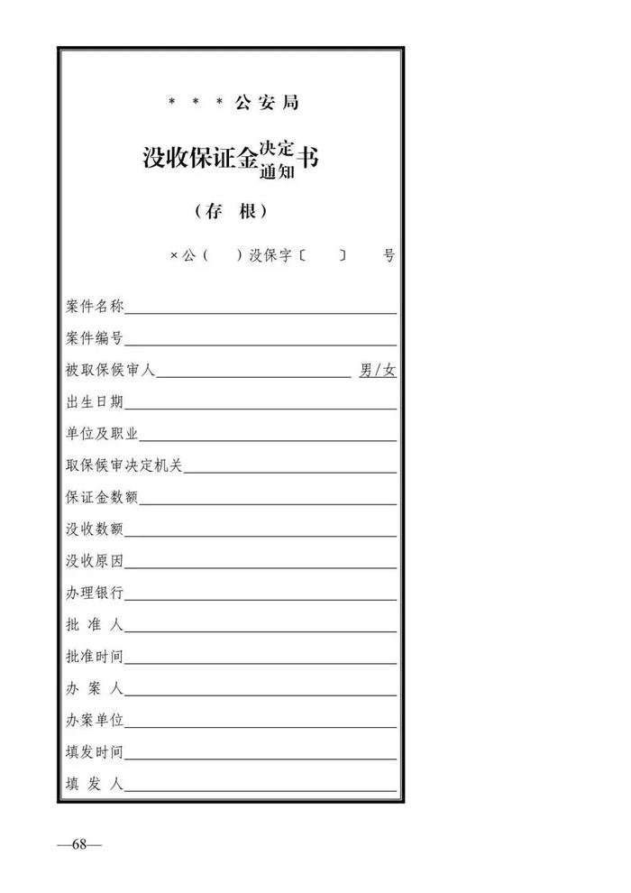 法律知识：公安刑事法律文书式样（2019最新整理）转需！