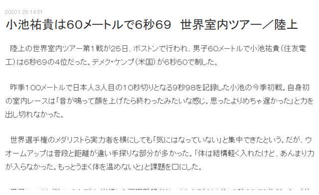 不服输中国飞人10cm！日本名将：我没发挥全部实力 需要更多热身