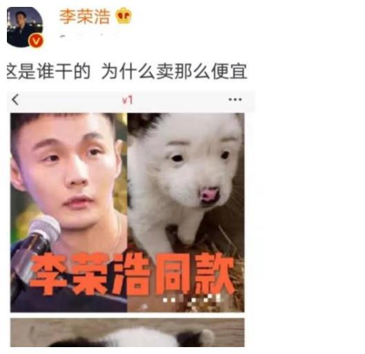 李荣浩自嘲长得丑，看到杨太太的留言，网友：好一对“活宝夫妻”